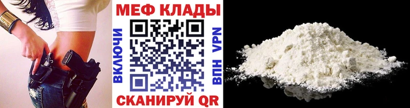 МЯУ-МЯУ VHQ Купить закладки Кремёнки